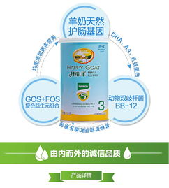 關(guān)愛成長每一步 開心羊倍護系列羊奶粉試用裝評測