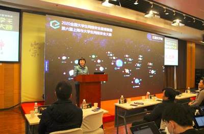 2020年大學生網(wǎng)絡安全邀請賽暨第六屆上海市大學生網(wǎng)絡安全大賽圓滿落幕